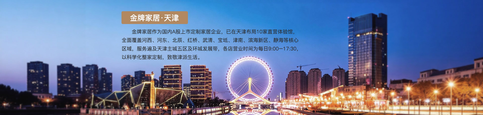 豪门国际家居天津体验馆
